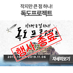 dokdo_end.jpg